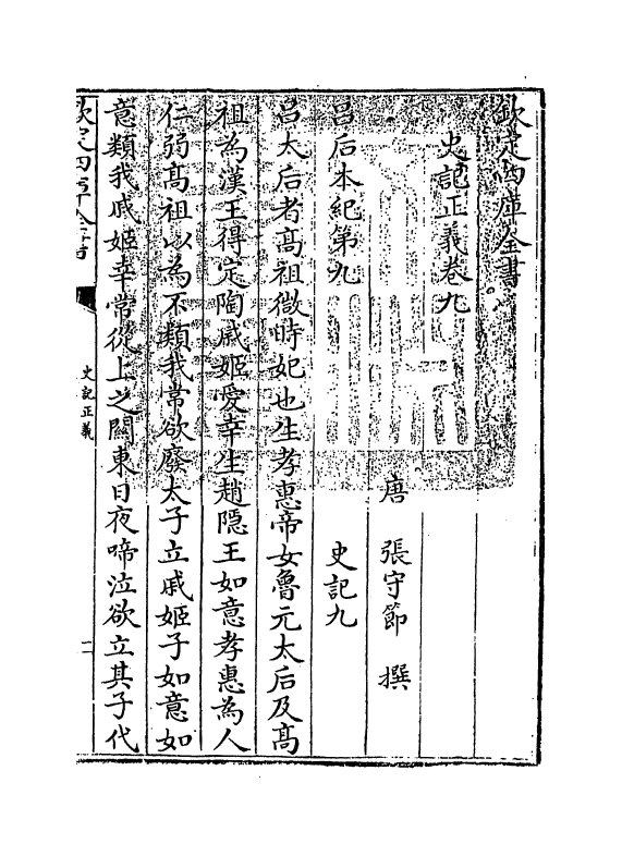 13474-史记正义卷九~卷十三 (唐)张守节.pdf_第3页