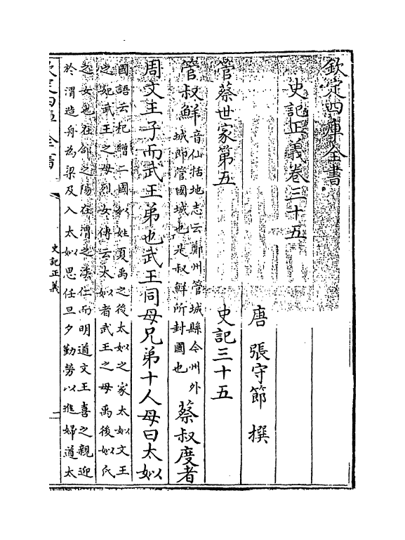 13475-史记正义卷三十五~卷三十九 (唐)张守节.pdf_第3页