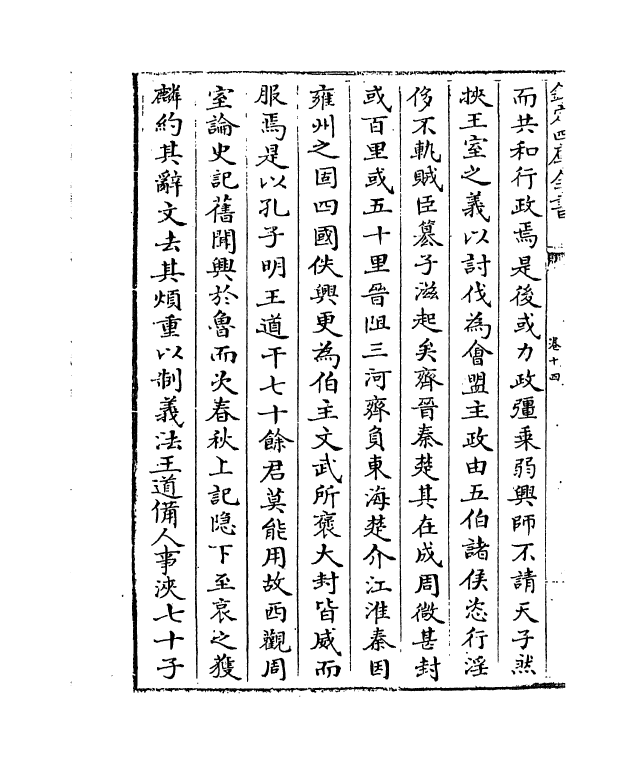 13478-史记正义卷十四 (唐)张守节.pdf_第3页