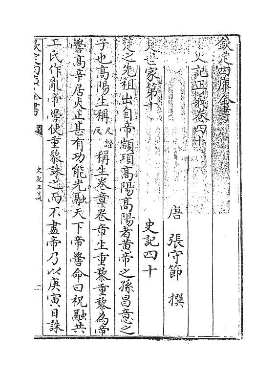 13479-史记正义卷四十~卷四十二 (唐)张守节.pdf_第3页