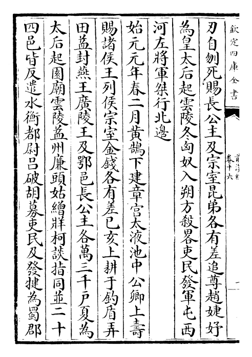 13495-前汉纪卷十六~卷十九 (汉)荀悦.pdf_第3页