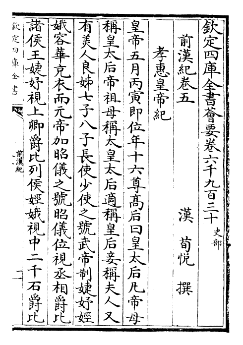 13497-前汉纪卷五~卷八 (汉)荀悦.pdf_第2页