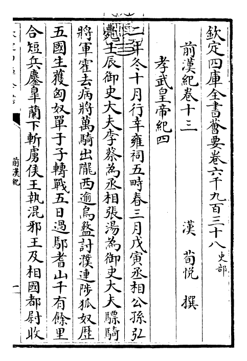 13498-前汉纪卷十三~卷十五 (汉)荀悦.pdf_第3页