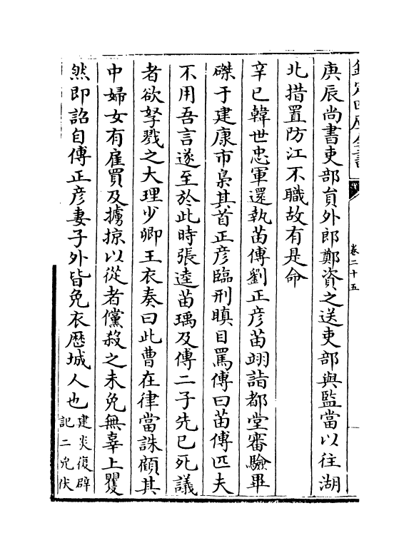 14010-建炎以来系年要录卷二十五~卷二十七 (宋)李心传.pdf_第3页