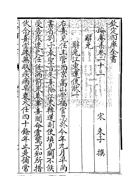 13910-晦庵集卷二十三 (宋)朱熹.pdf_第3页