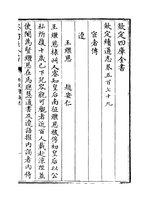 13663-钦定续通志卷五百七十九~卷五百八十四 (清)嵇璜.pdf_第2页