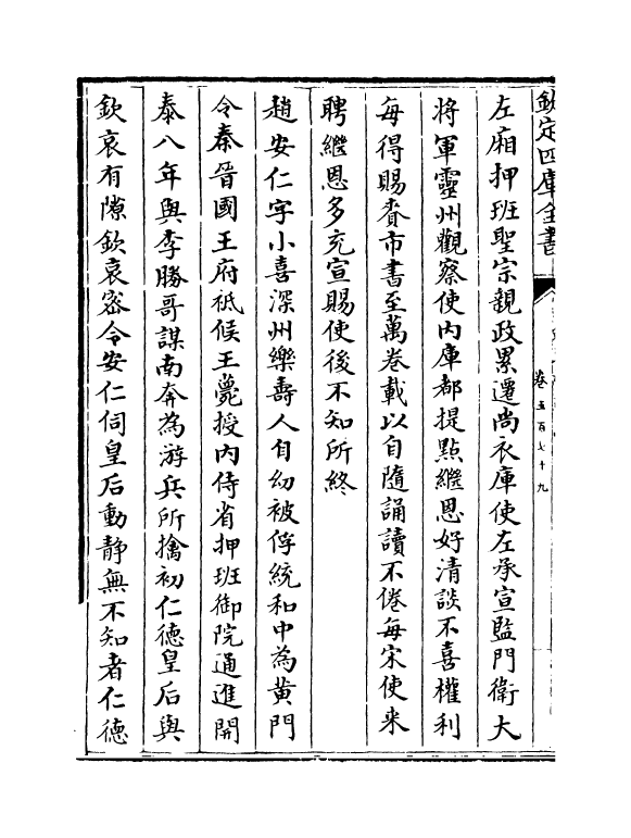 13663-钦定续通志卷五百七十九~卷五百八十四 (清)嵇璜.pdf_第3页