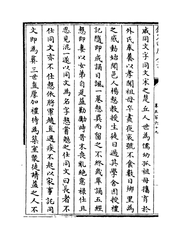 13655-钦定续通志卷五百六十九~卷五百七十四 (清)嵇璜.pdf_第3页