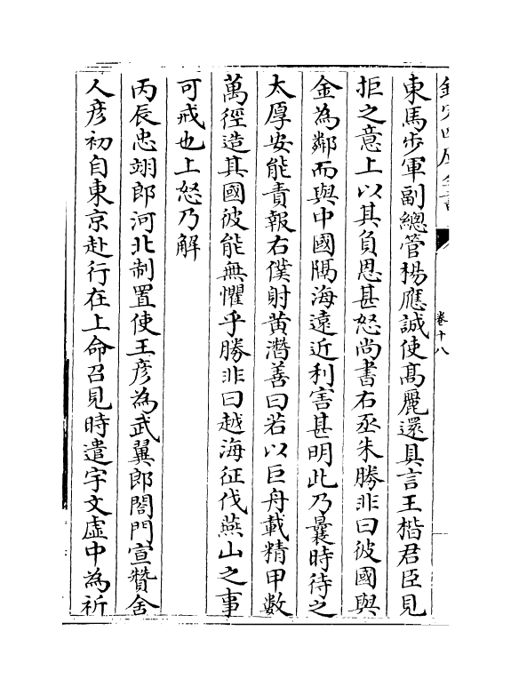 13998-建炎以来系年要录卷十八~卷二十 (宋)李心传.pdf_第3页