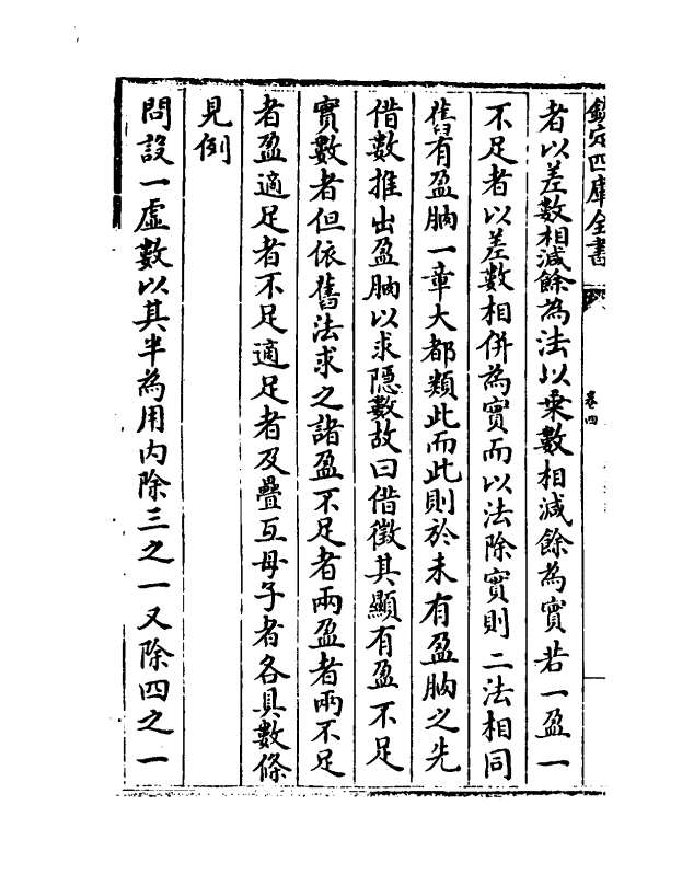 13811-同文算指通编卷四~卷五 (明)李之藻.pdf_第3页