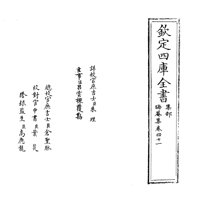 13891-晦庵集卷四十一~卷四十二 (宋)朱熹.pdf_第2页