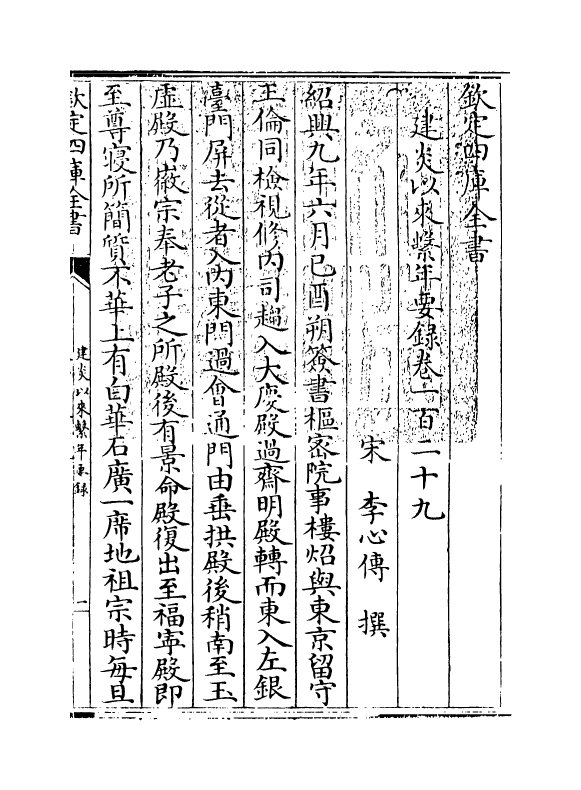 13996-建炎以来系年要录卷一百二十九~卷一百三十二 (宋)李心传.pdf_第3页