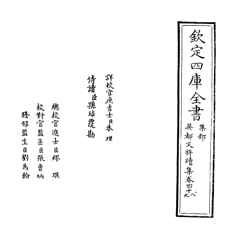 14434-吴都文粹续集卷四十八 (明)钱谷.pdf_第2页