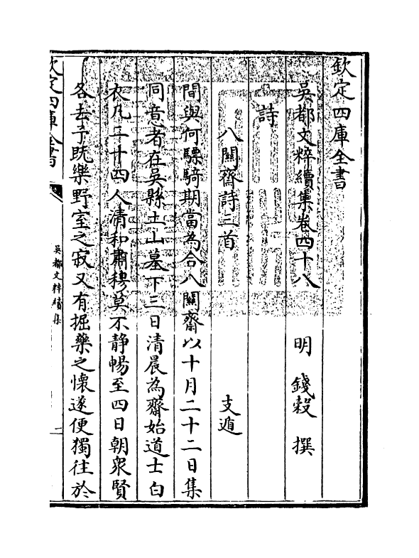 14434-吴都文粹续集卷四十八 (明)钱谷.pdf_第3页