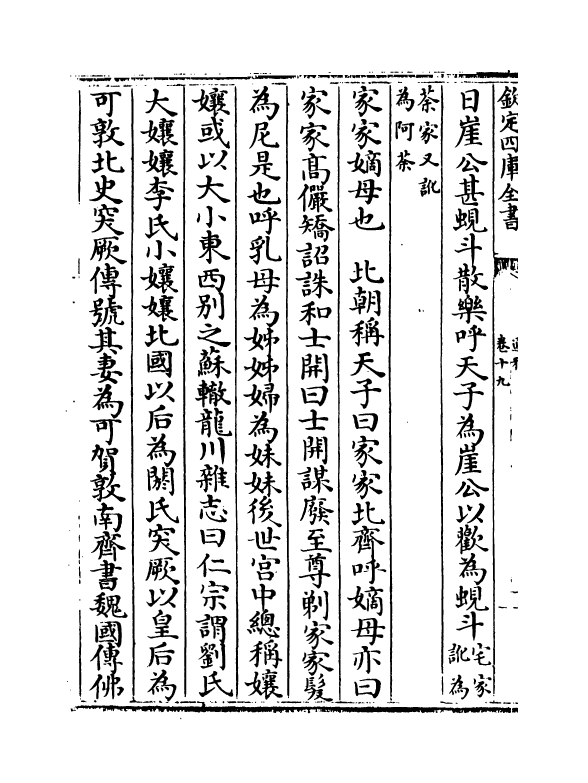 14367-通雅卷十九~卷二十 (明)方以智.pdf_第3页