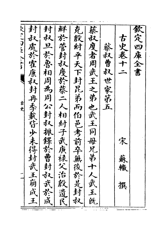 14143-古史卷十二~卷十五 (宋)苏辙.pdf_第2页