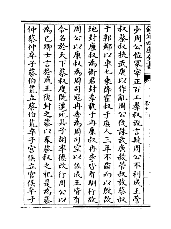 14143-古史卷十二~卷十五 (宋)苏辙.pdf_第3页