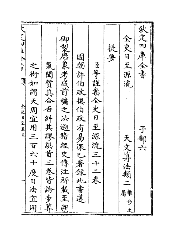 13784-全史日至源流卷首上 (清)许伯政.pdf_第3页