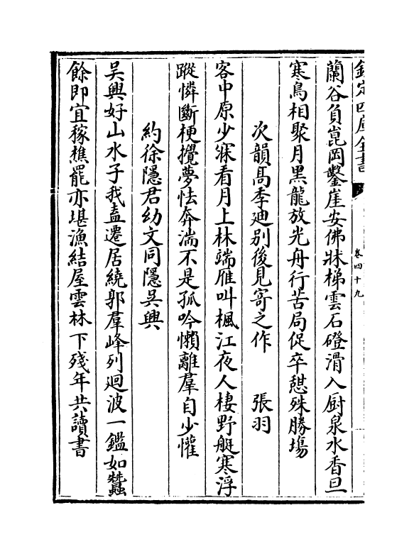 14438-吴都文粹续集卷四十九 (明)钱谷.pdf_第3页