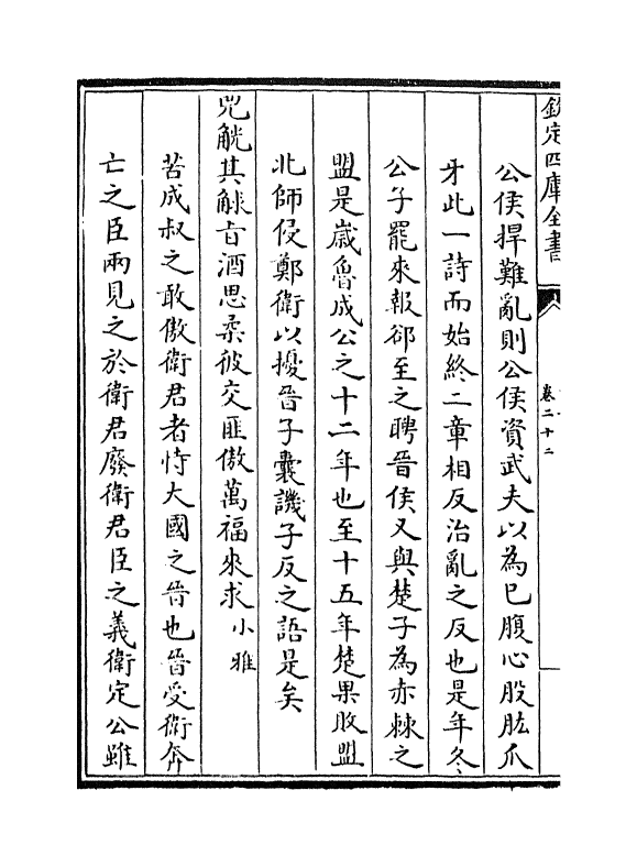 14383-方舟集卷二十二~卷二十四 (宋)李石.pdf_第3页