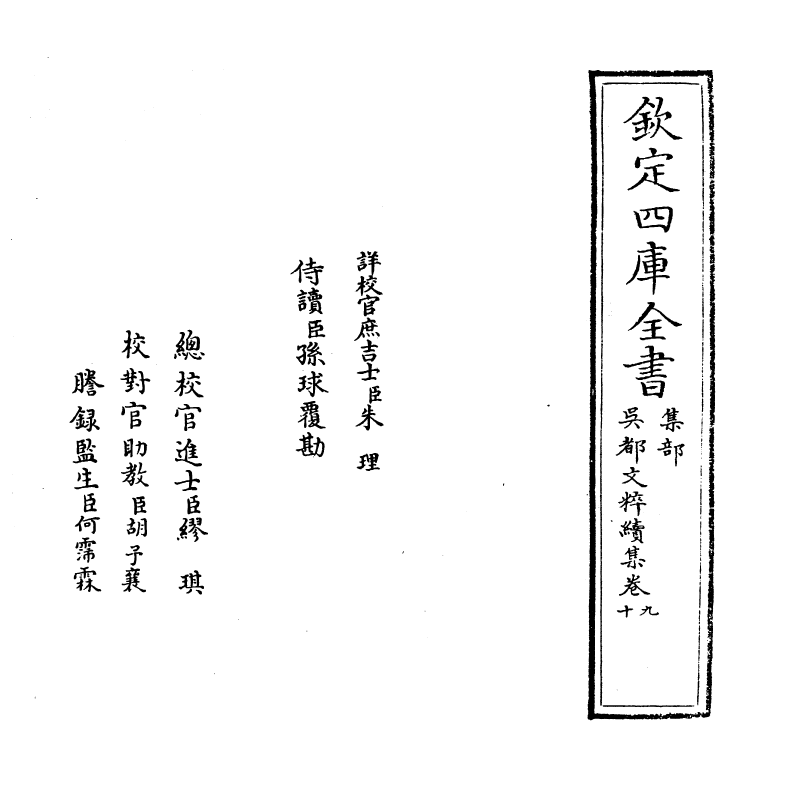 14443-吴都文粹续集卷九~卷十 (明)钱谷.pdf_第2页