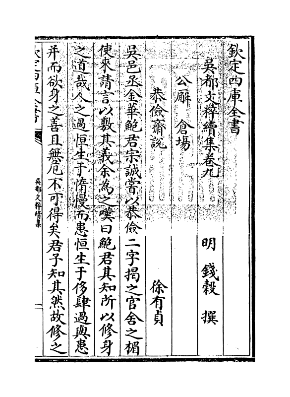 14443-吴都文粹续集卷九~卷十 (明)钱谷.pdf_第3页