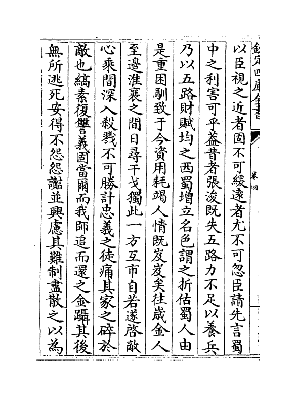 13953-絜斋集卷四～卷六 (宋)袁燮.pdf_第3页