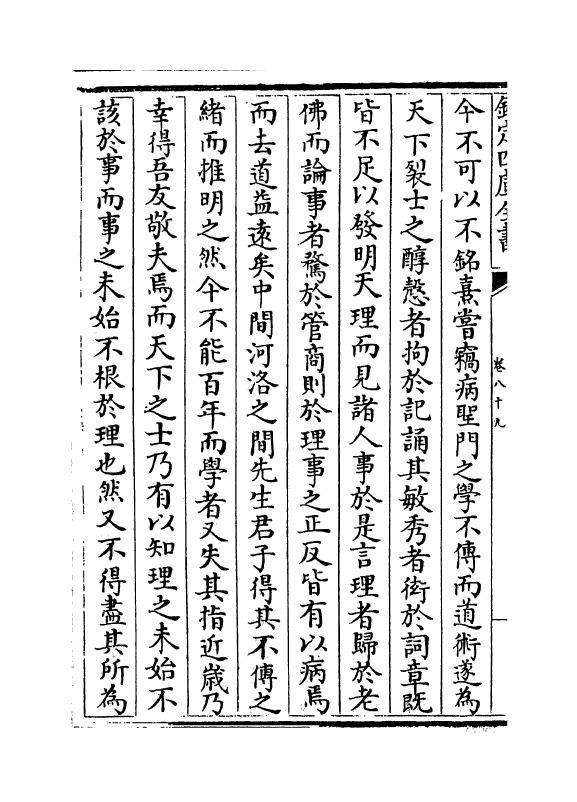 13901-晦庵集卷八十九~卷九十 (宋)朱熹.pdf_第3页