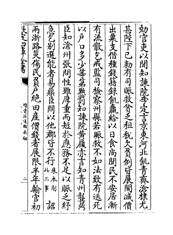 14489-续资治通鉴长编卷二百九十七~卷二百九十八 (宋)李焘.pdf_第3页