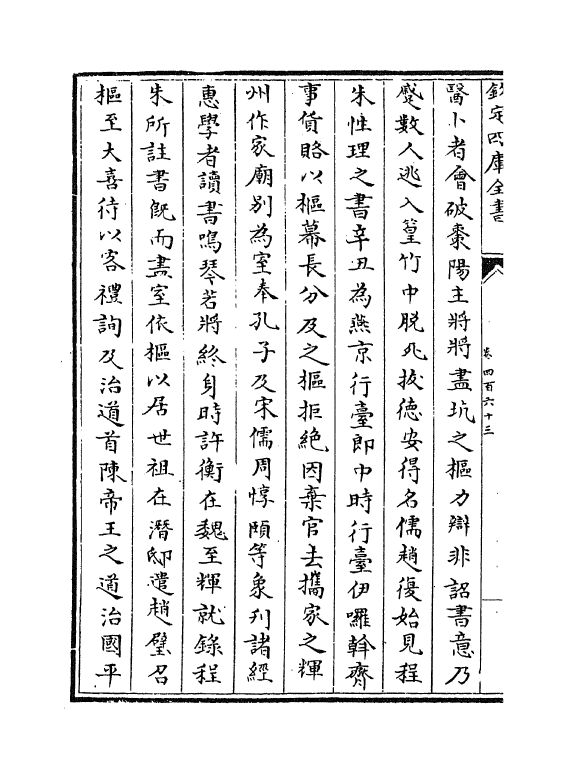 13527-钦定续通志卷四百六十三~卷四百六十七 (清)嵇璜.pdf_第3页