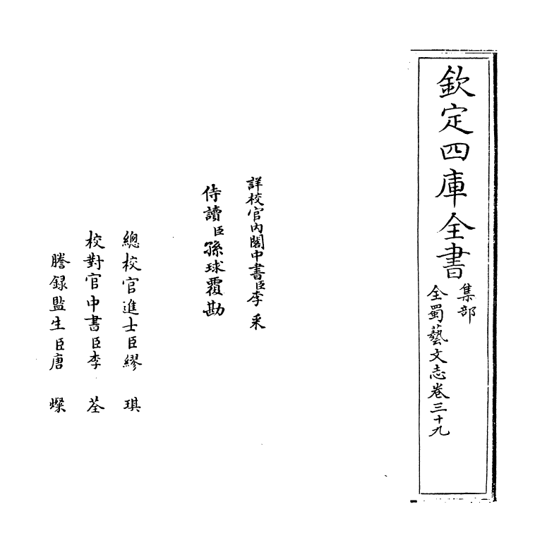 14401-全蜀艺文志卷三十九~卷四十一 (明)周复俊.pdf_第2页