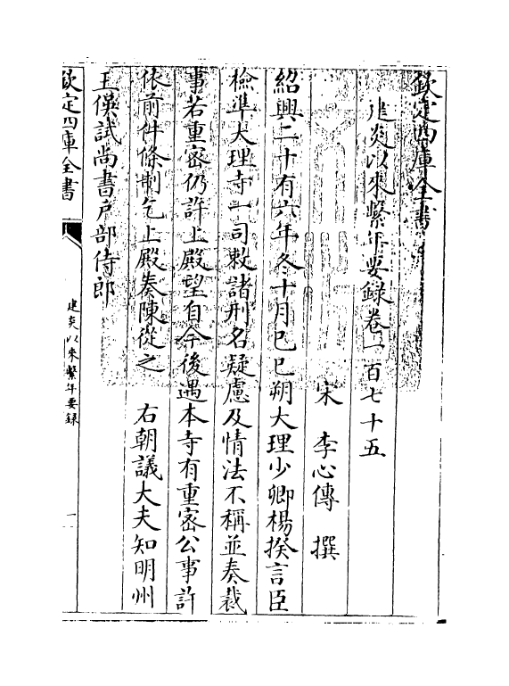 13993-建炎以来系年要录卷一百七十五~卷一百七十六 (宋)李心传.pdf_第3页