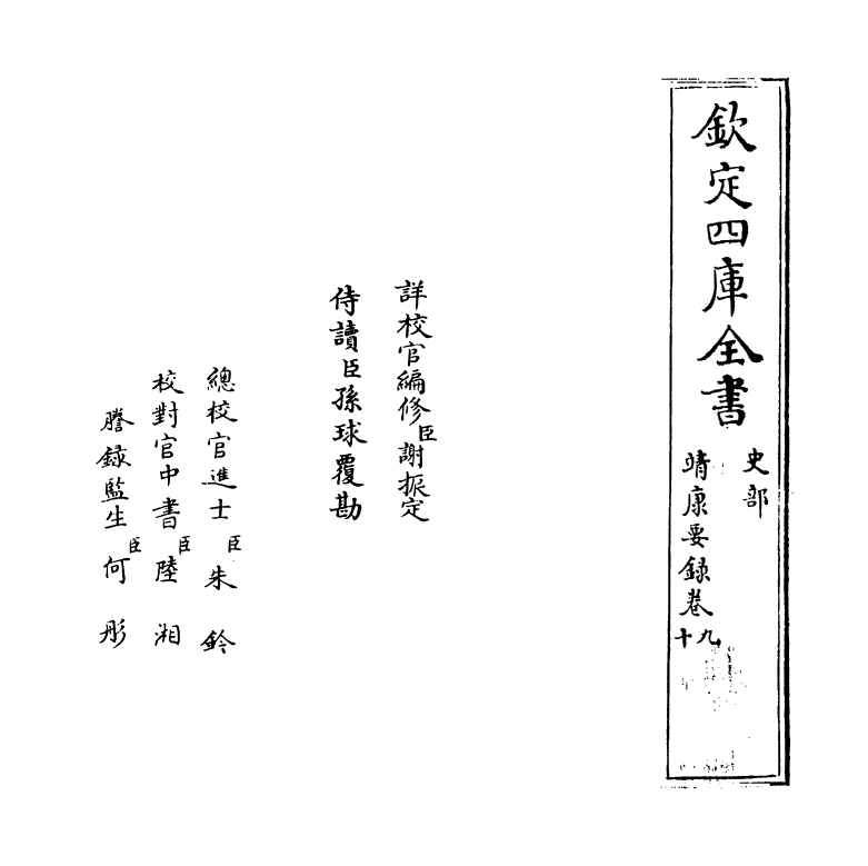 13816-靖康要录卷九 (宋)作者未详.pdf_第2页