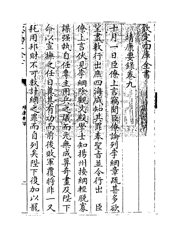 13816-靖康要录卷九 (宋)作者未详.pdf_第3页