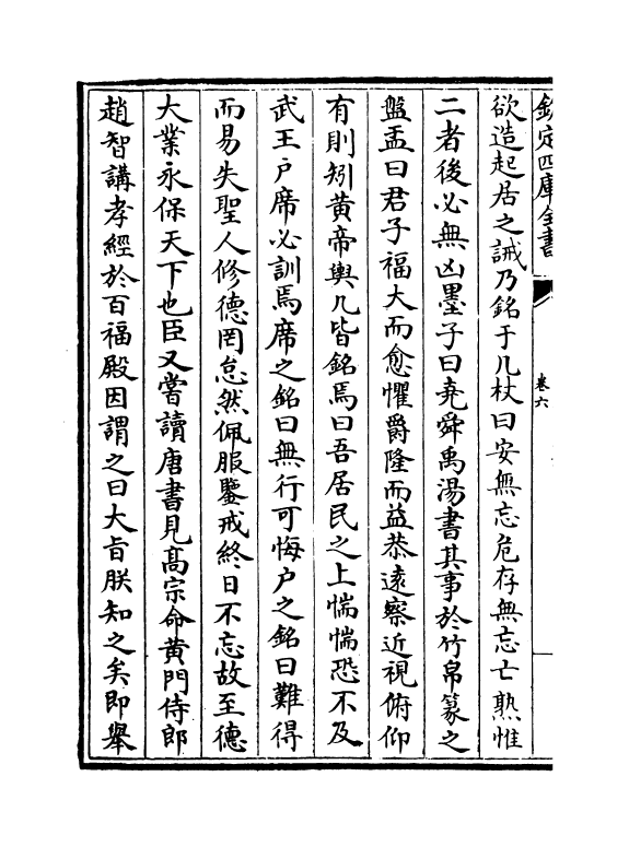 14061-宋名臣奏议卷六~卷九 (宋)赵汝愚.pdf_第3页