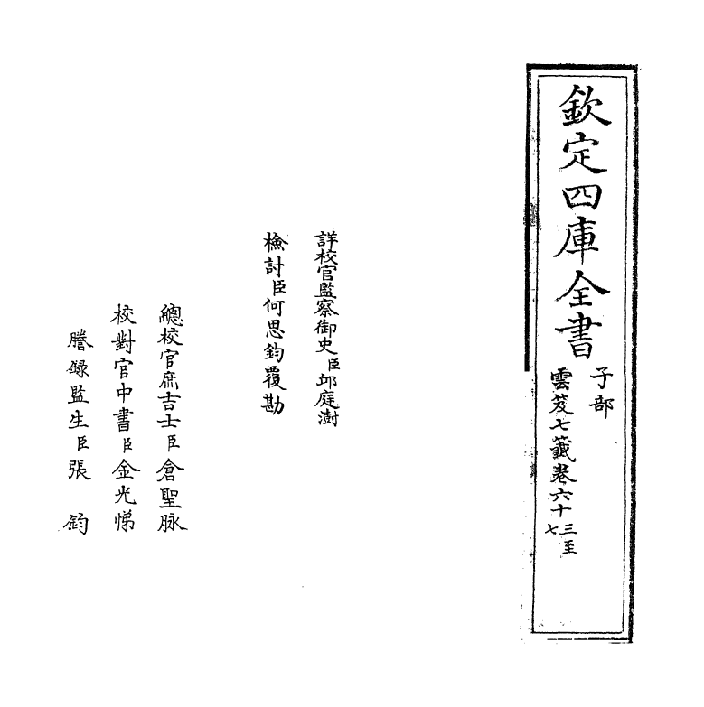 13827-云笈七签卷六十三~卷六十七 (宋)张君房.pdf_第2页