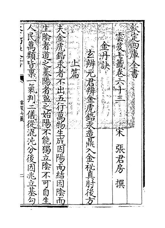 13827-云笈七签卷六十三~卷六十七 (宋)张君房.pdf_第3页