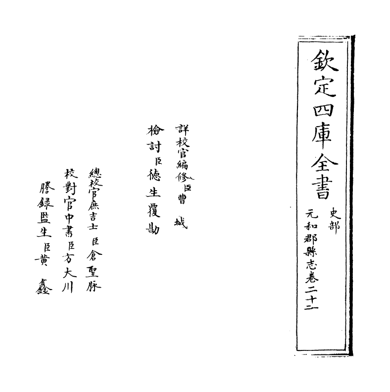 14318-元和郡县志卷二十一~卷二十三 (唐)李吉甫.pdf_第2页