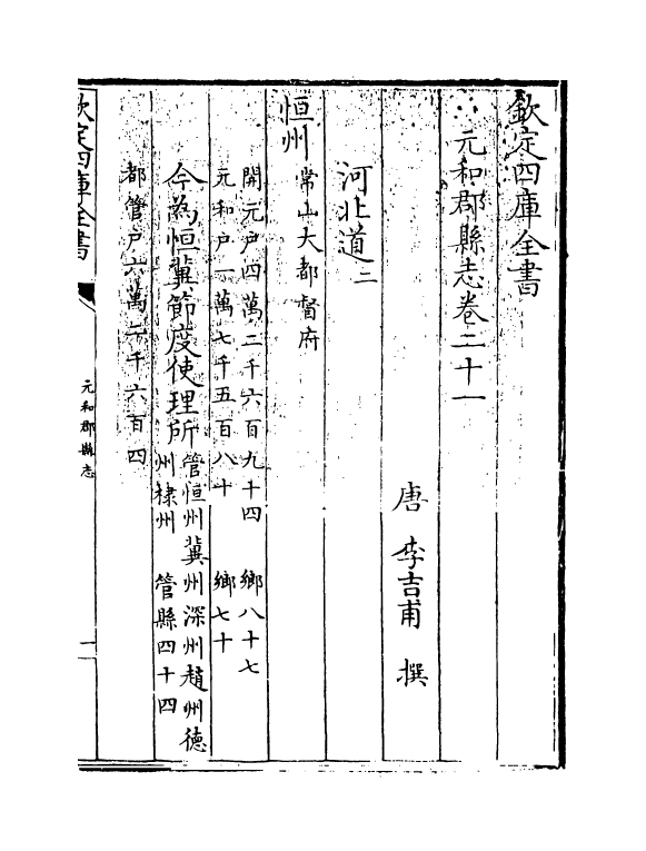 14318-元和郡县志卷二十一~卷二十三 (唐)李吉甫.pdf_第3页