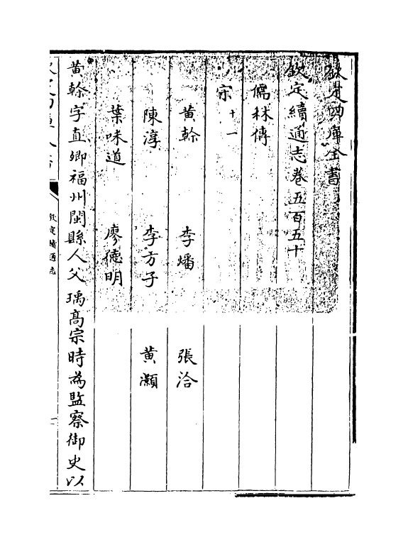 13631-钦定续通志卷五百五十~卷五百五十三 (清)嵇璜.pdf_第3页