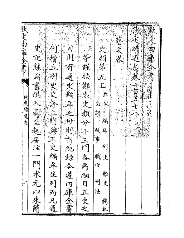 13513-钦定续通志卷一百五十八~卷一百五十九 (清)嵇璜.pdf_第3页