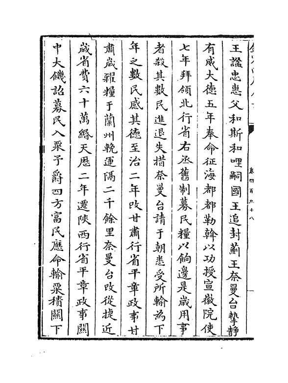 13563-钦定续通志卷四百九十八 (清)嵇璜.pdf_第3页