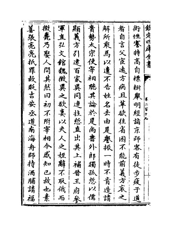 13605-钦定续通志卷二百十九~卷二百二十一 (清)嵇璜.pdf_第3页