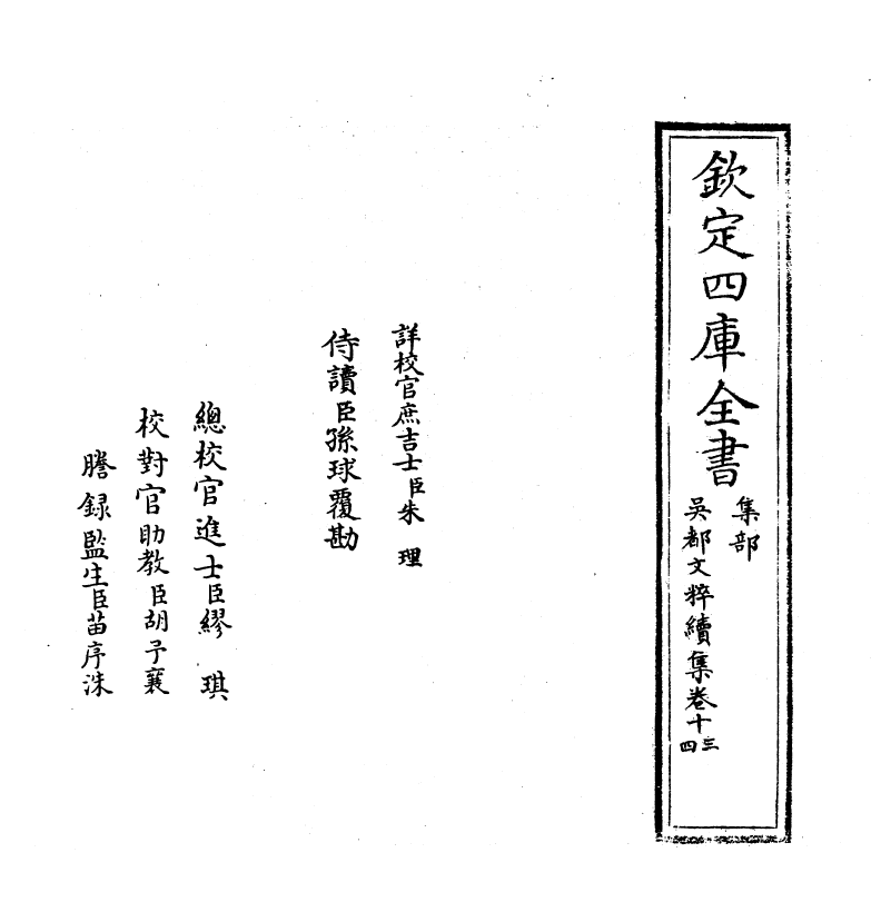 14455-吴都文粹续集卷十三~卷十四 (明)钱谷.pdf_第2页