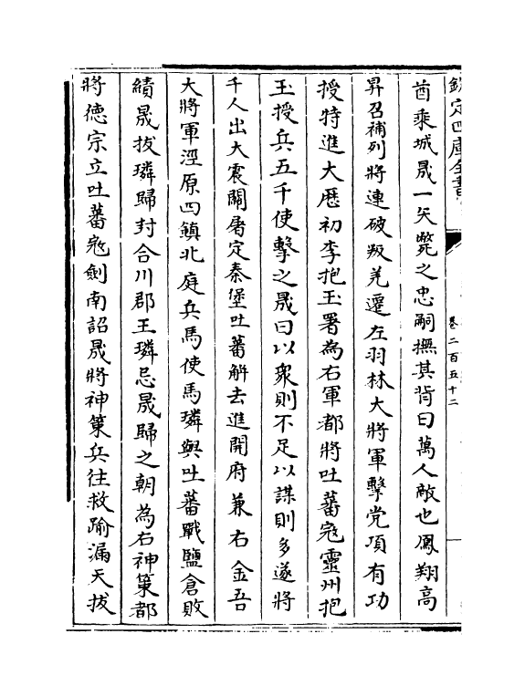 13649-钦定续通志卷二百五十二~卷二百五十四 (清)嵇璜.pdf_第3页