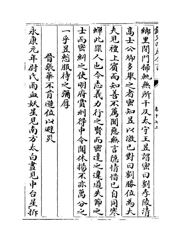 14188-通鉴总类卷十七上~卷十七下 (宋)沈枢.pdf_第3页