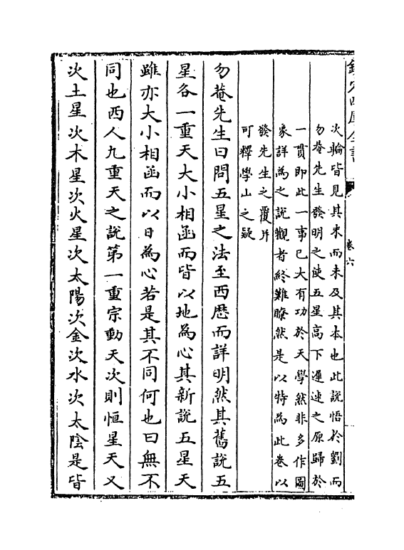 13805-数学卷六~卷七 (清)江永.pdf_第3页