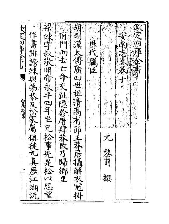 14300-安南志略卷十~卷十四 (元)黎崱.pdf_第3页