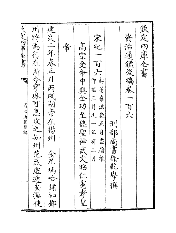 14207-资治通鉴后编卷一百六~卷一百七 (清)徐乾学.pdf_第2页