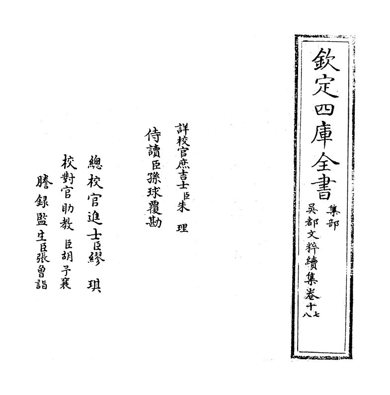 14416-吴都文粹续集卷十七 (明)钱谷.pdf_第2页